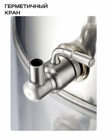 Пищевая бочка из нержавейки, 15 л, с крышкой, краном, завальцованным дном